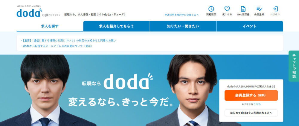 doda 公式サイト