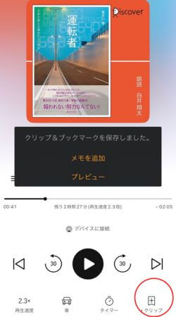 Audible クリップ機能