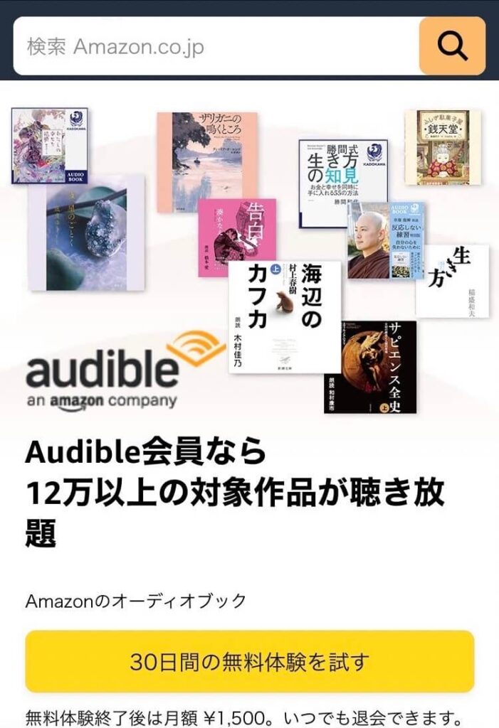 Audible登録１