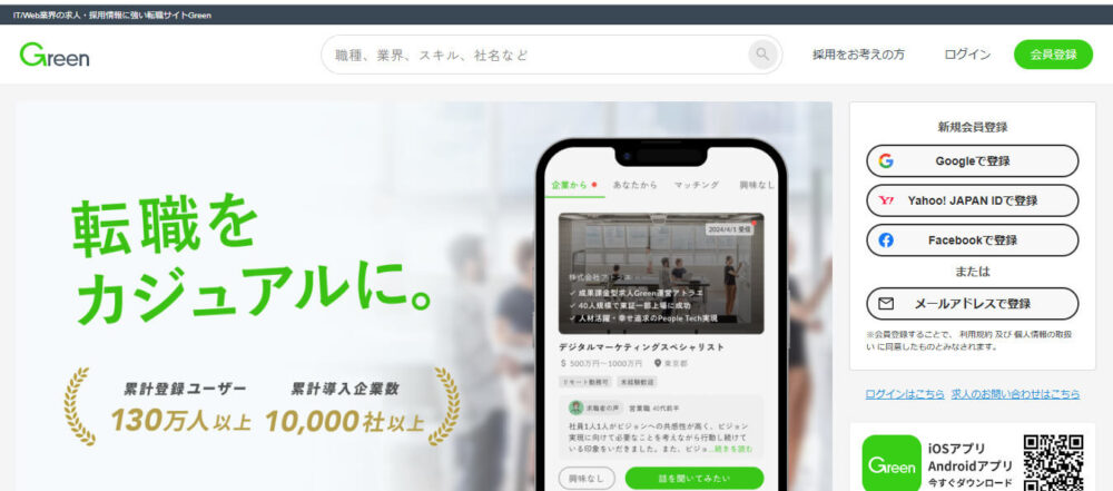 Green 公式サイト