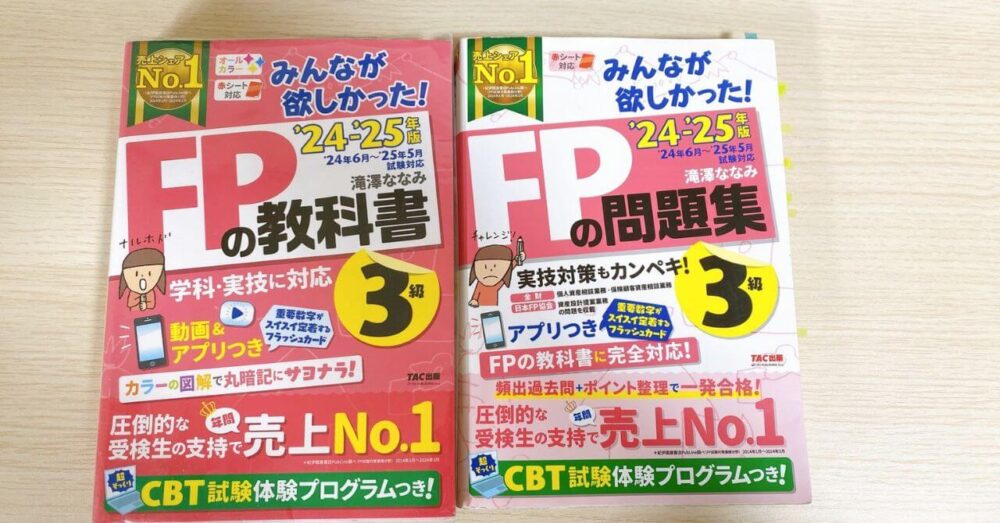 FP3級 参考書