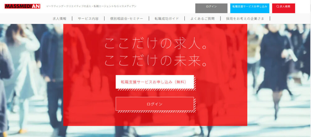 マスメディアン公式サイト